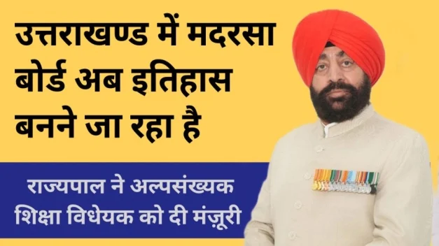 uttarakhand madarsa board news