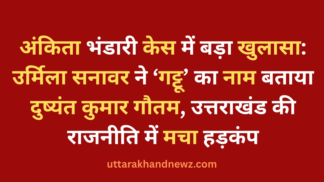 Ankita bhandari case