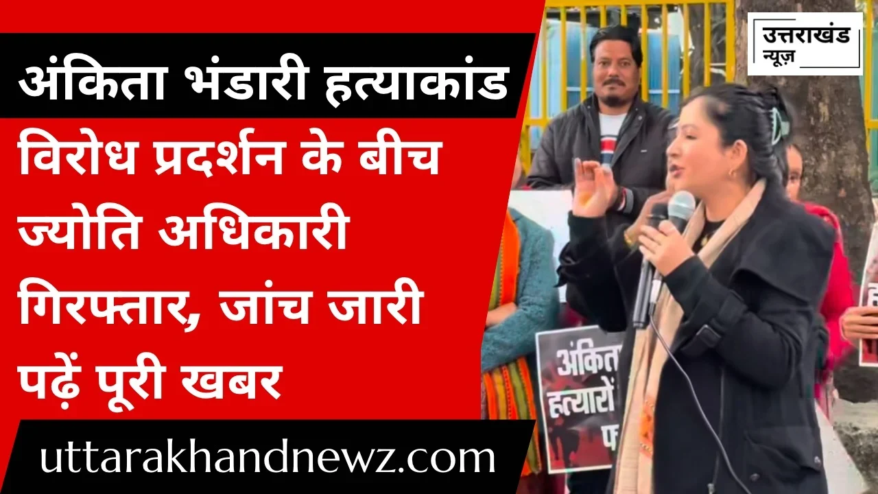 Jyoti adhikari arrest