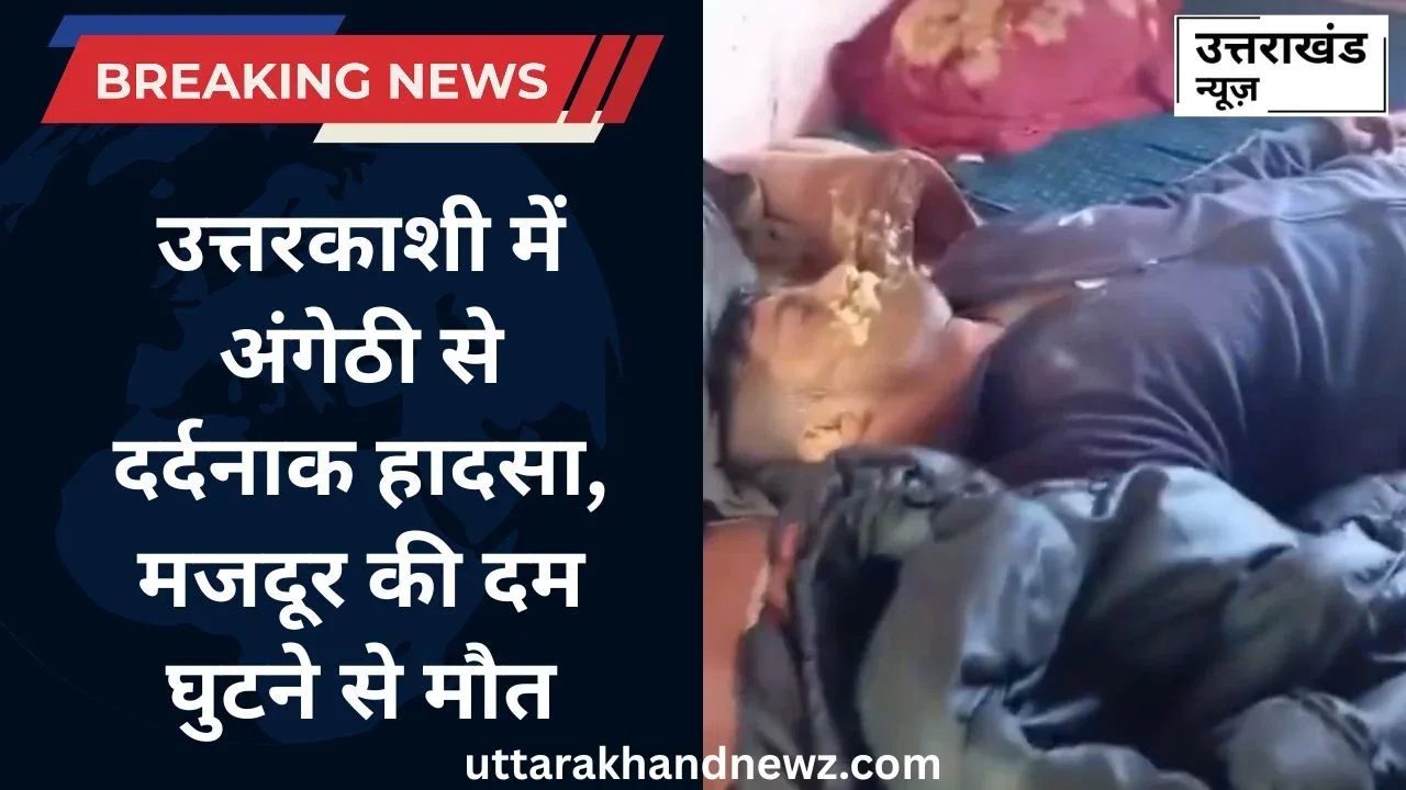 Uttarkashi angithi se maut