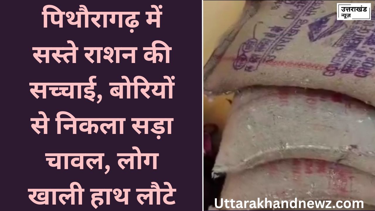 Pithoragarh free rashan froud